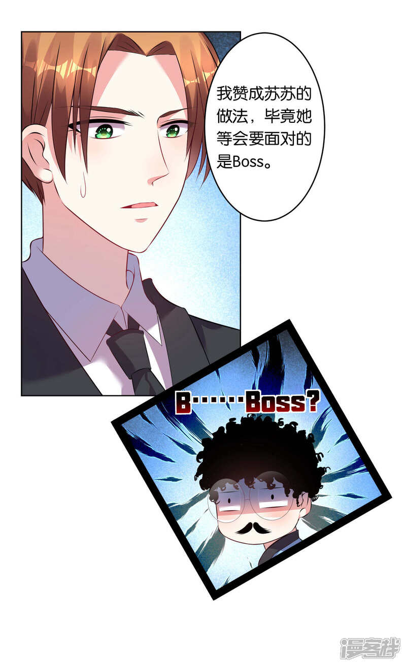 第69话-我被总裁黑上了！-源创优加（第4张）