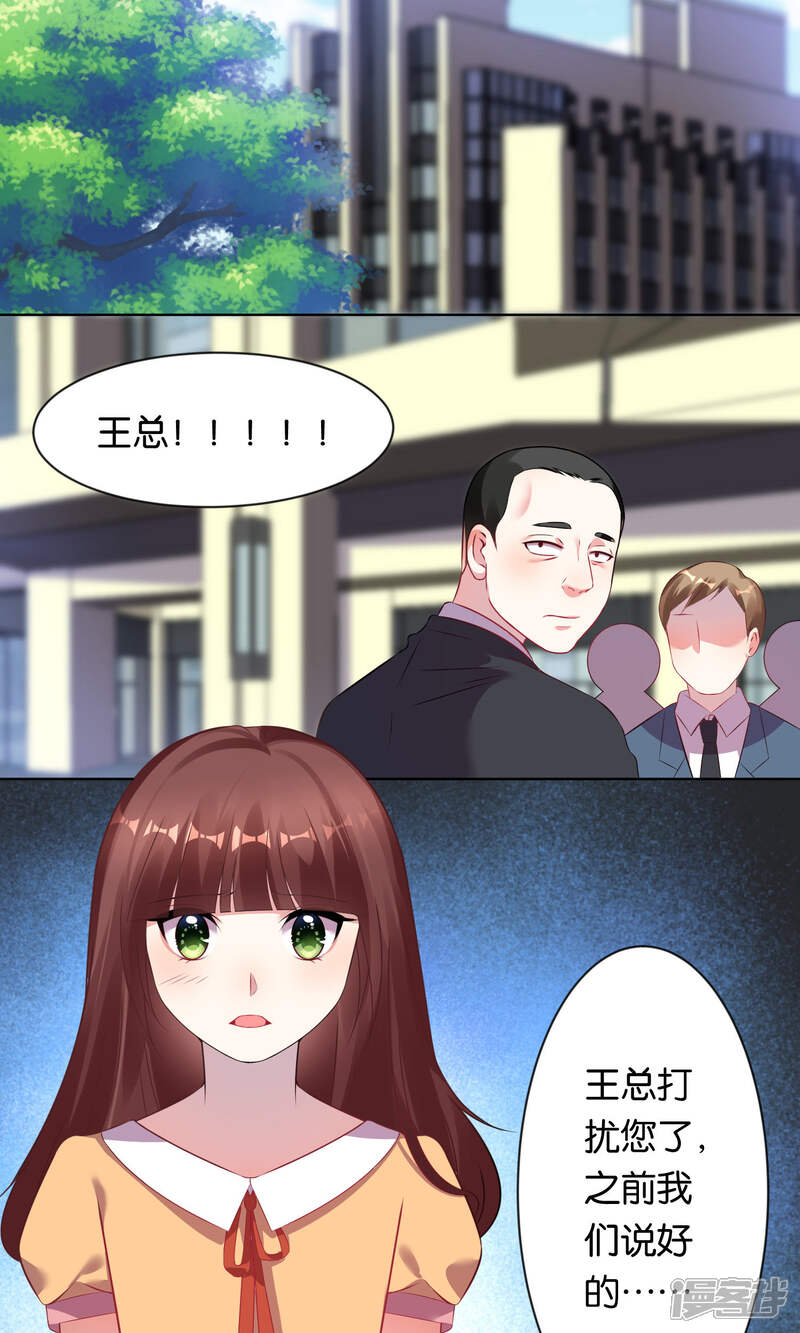 第81话-我被总裁黑上了！-源创优加（第5张）