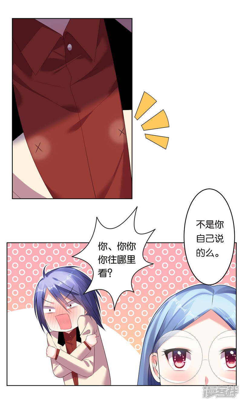 第47话-我被总裁黑上了！-源创优加（第7张）