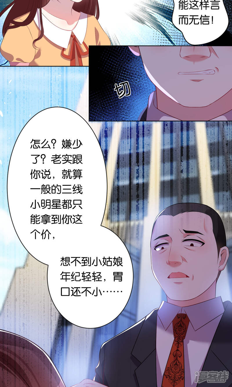 第81话-我被总裁黑上了！-源创优加（第7张）