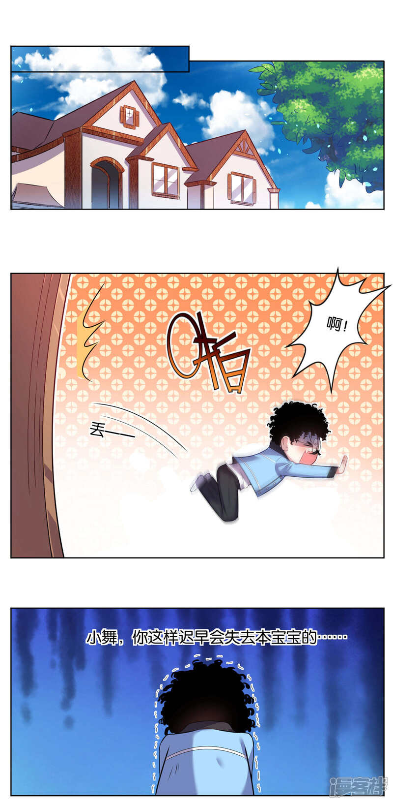 第69话-我被总裁黑上了！-源创优加（第8张）