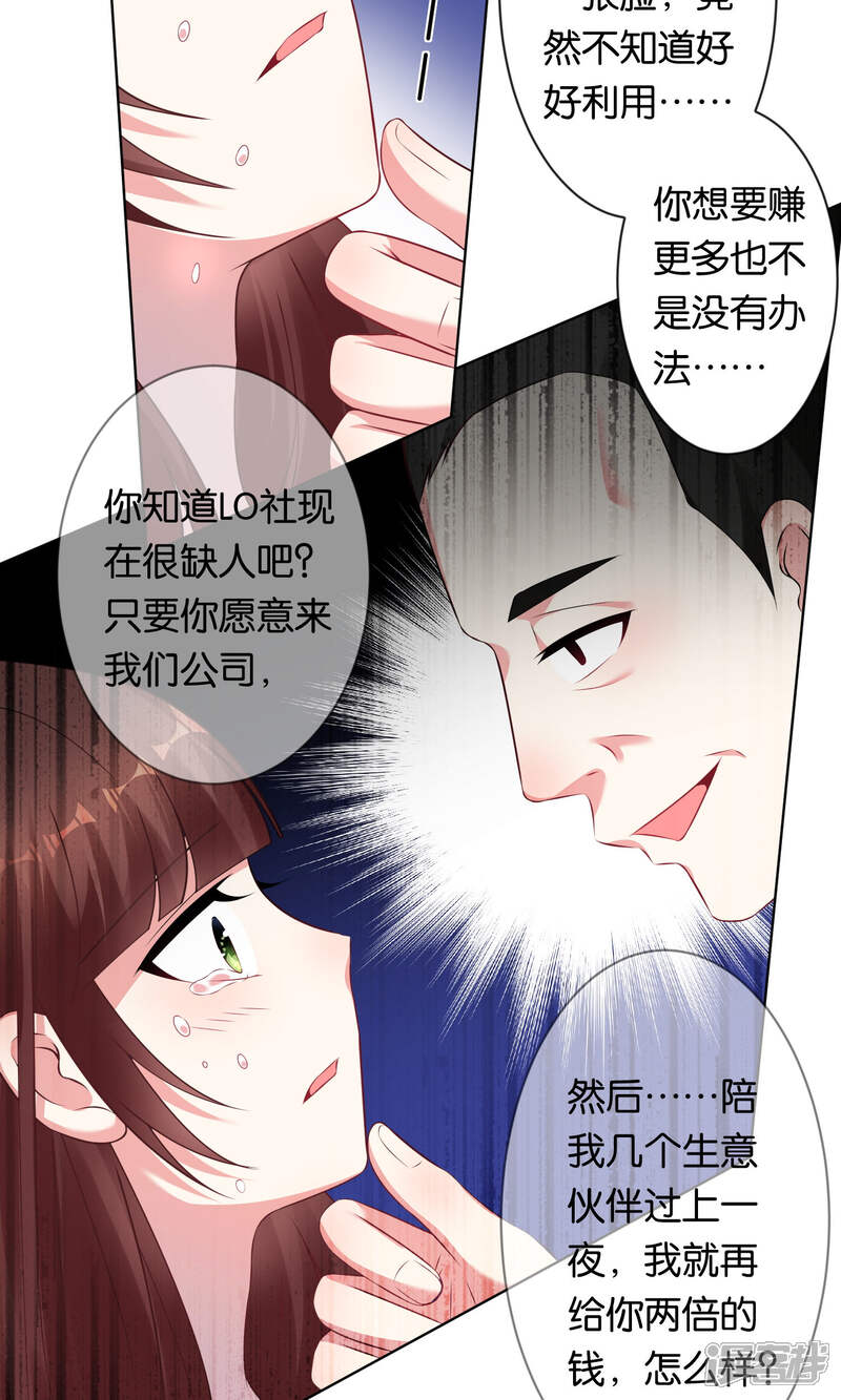 第81话-我被总裁黑上了！-源创优加（第9张）