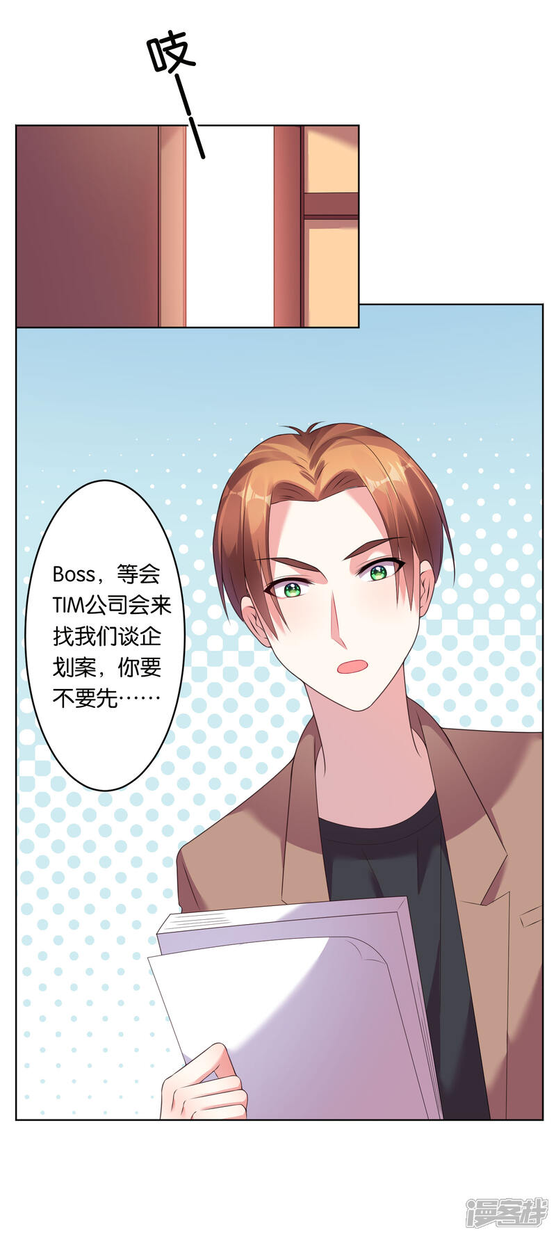 第47话-我被总裁黑上了！-源创优加（第10张）