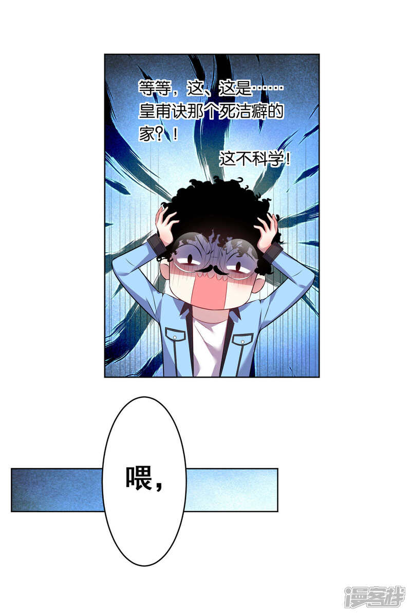 第69话-我被总裁黑上了！-源创优加（第10张）