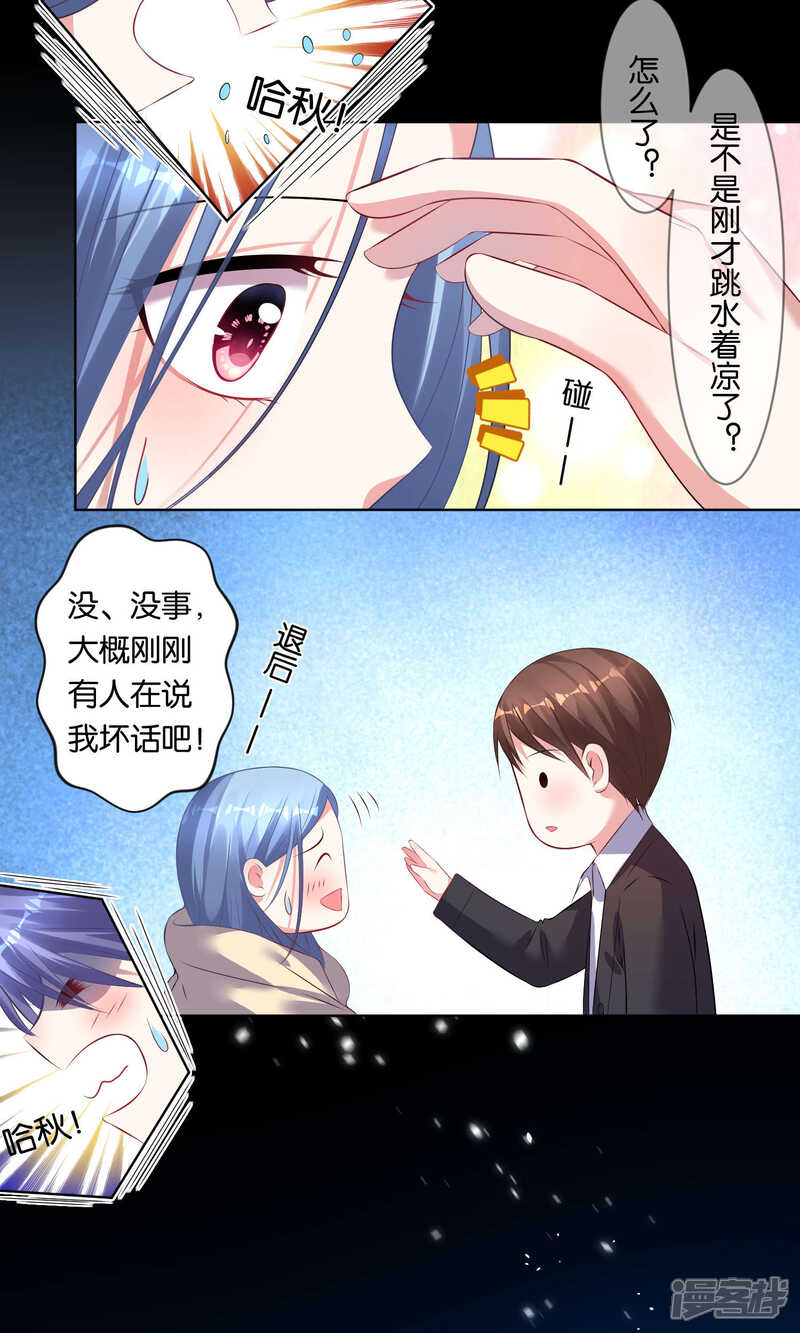 第86话-我被总裁黑上了！-源创优加（第3张）
