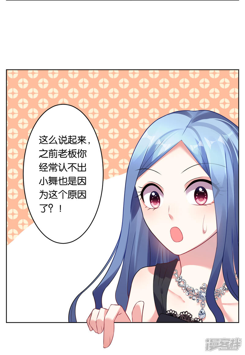第53话-我被总裁黑上了！-源创优加（第14张）