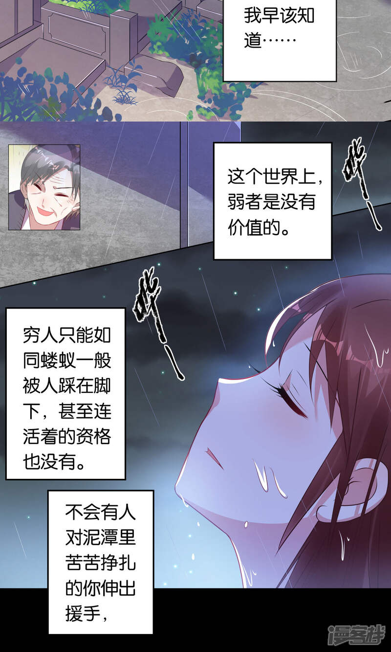 第81话-我被总裁黑上了！-源创优加（第12张）