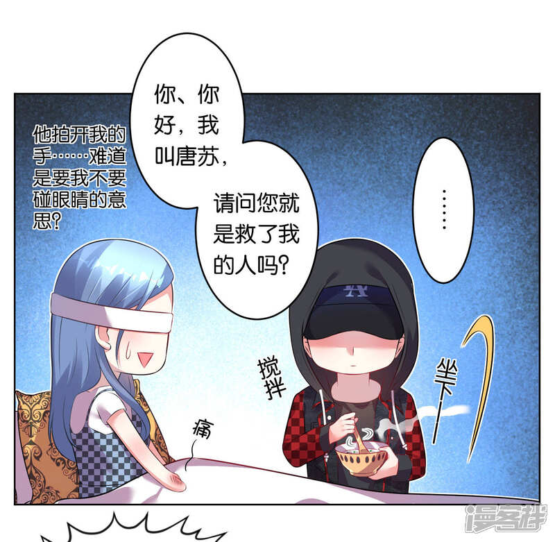 第74话-我被总裁黑上了！-源创优加（第13张）