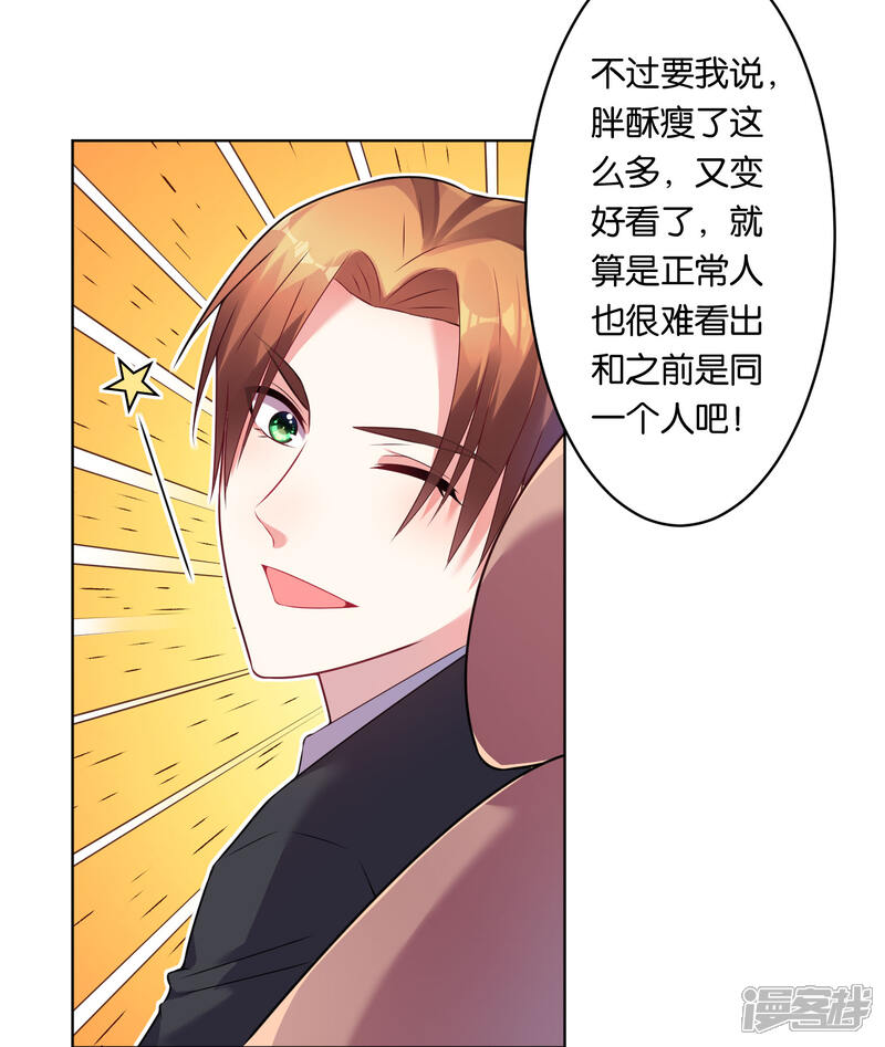 第53话-我被总裁黑上了！-源创优加（第17张）