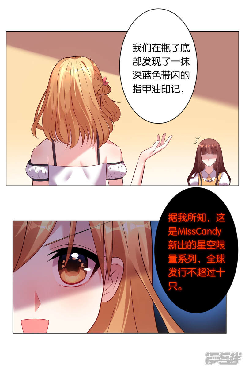 第60话-我被总裁黑上了！-源创优加（第18张）