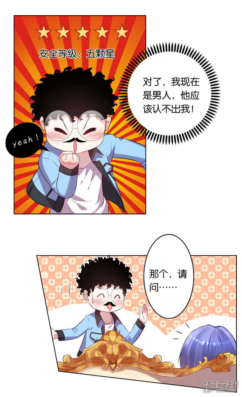 第69话-我被总裁黑上了！-源创优加（第14张）