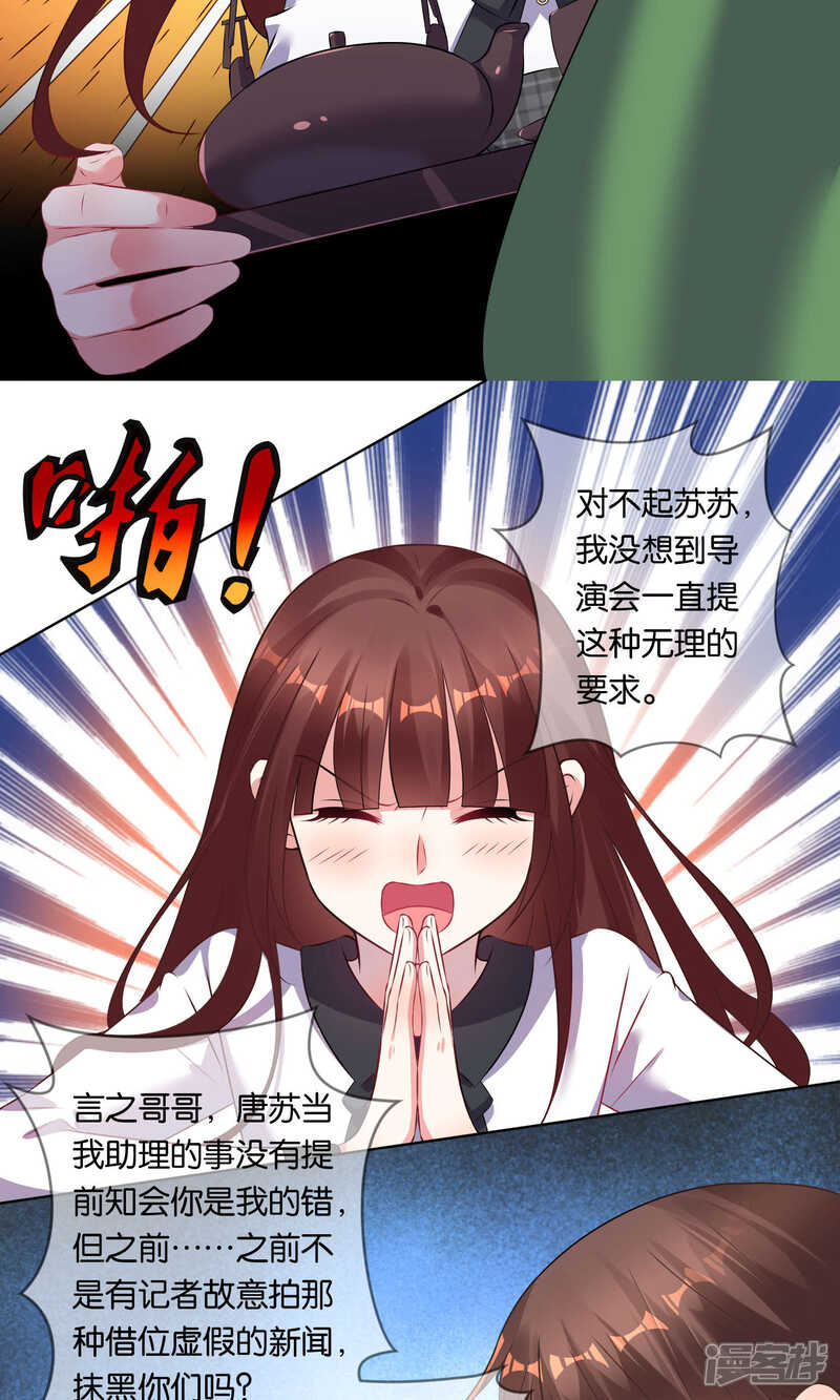 第86话-我被总裁黑上了！-源创优加（第5张）