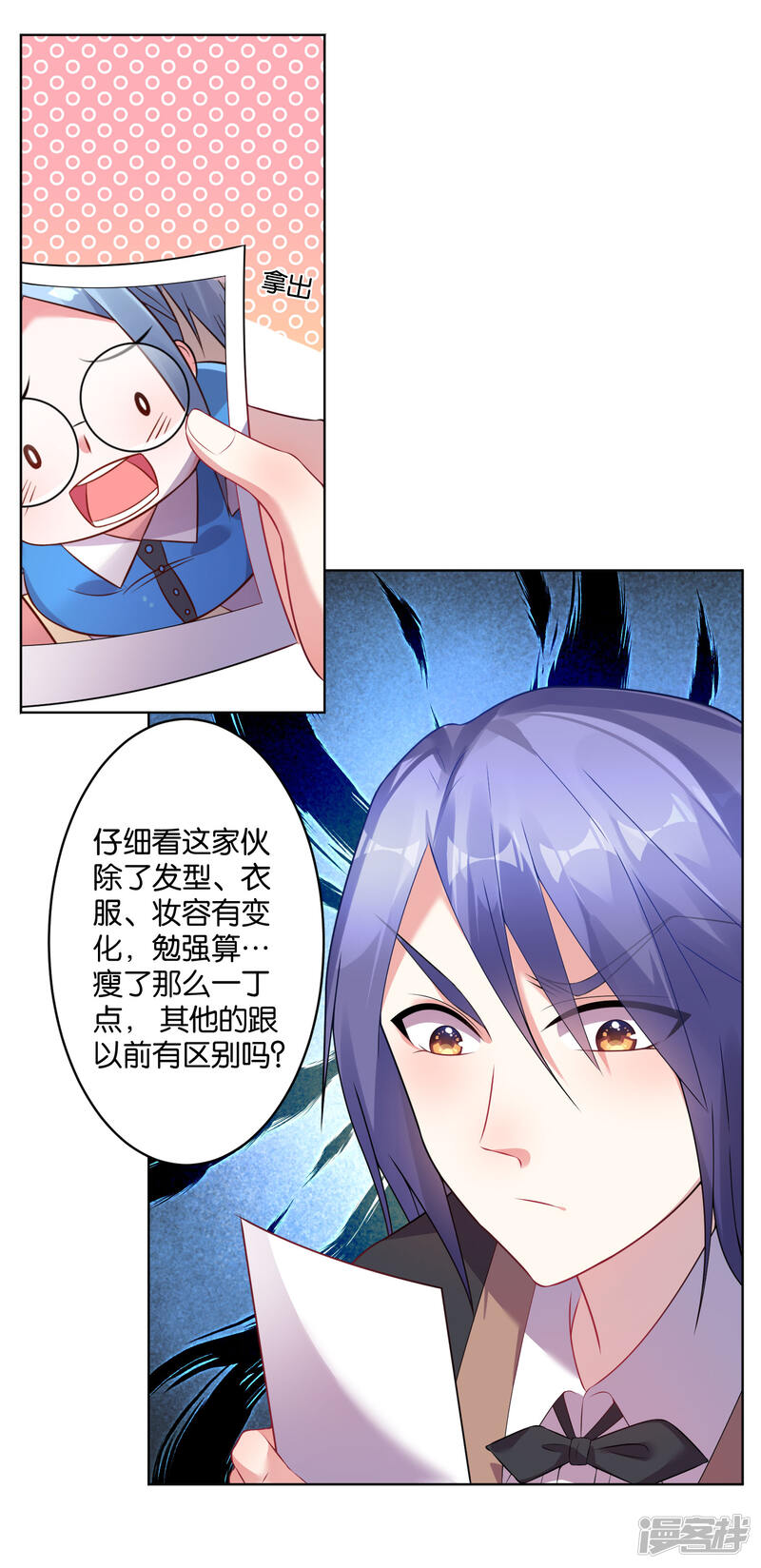 第53话-我被总裁黑上了！-源创优加（第19张）