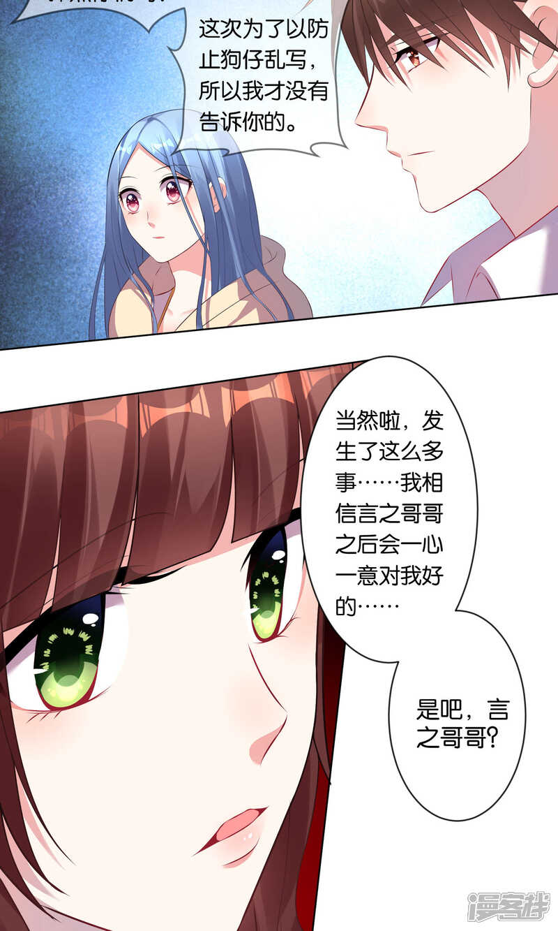第86话-我被总裁黑上了！-源创优加（第6张）
