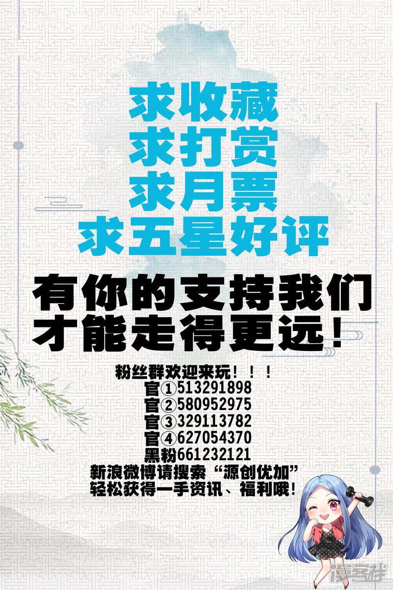 第60话-我被总裁黑上了！-源创优加（第21张）