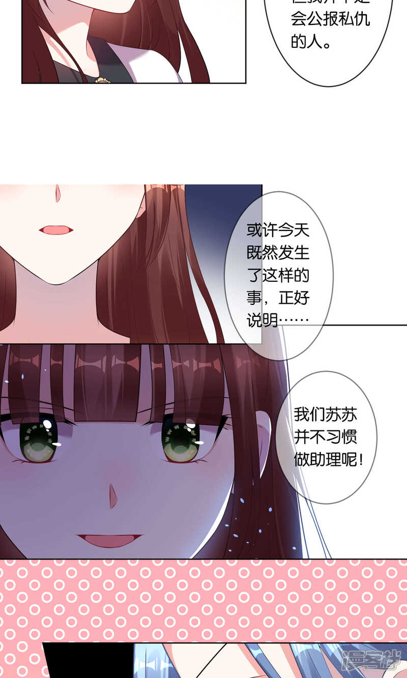 第86话-我被总裁黑上了！-源创优加（第9张）