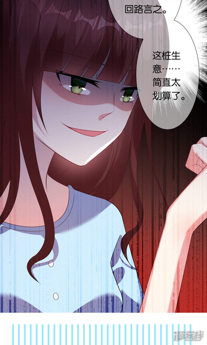 第81话-我被总裁黑上了！-源创优加（第16张）