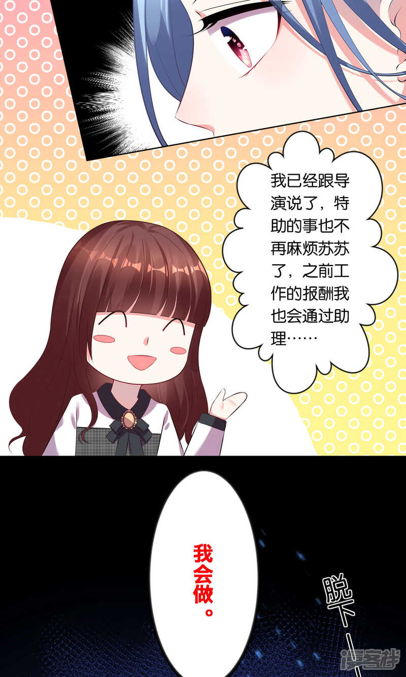 第86话-我被总裁黑上了！-源创优加（第10张）