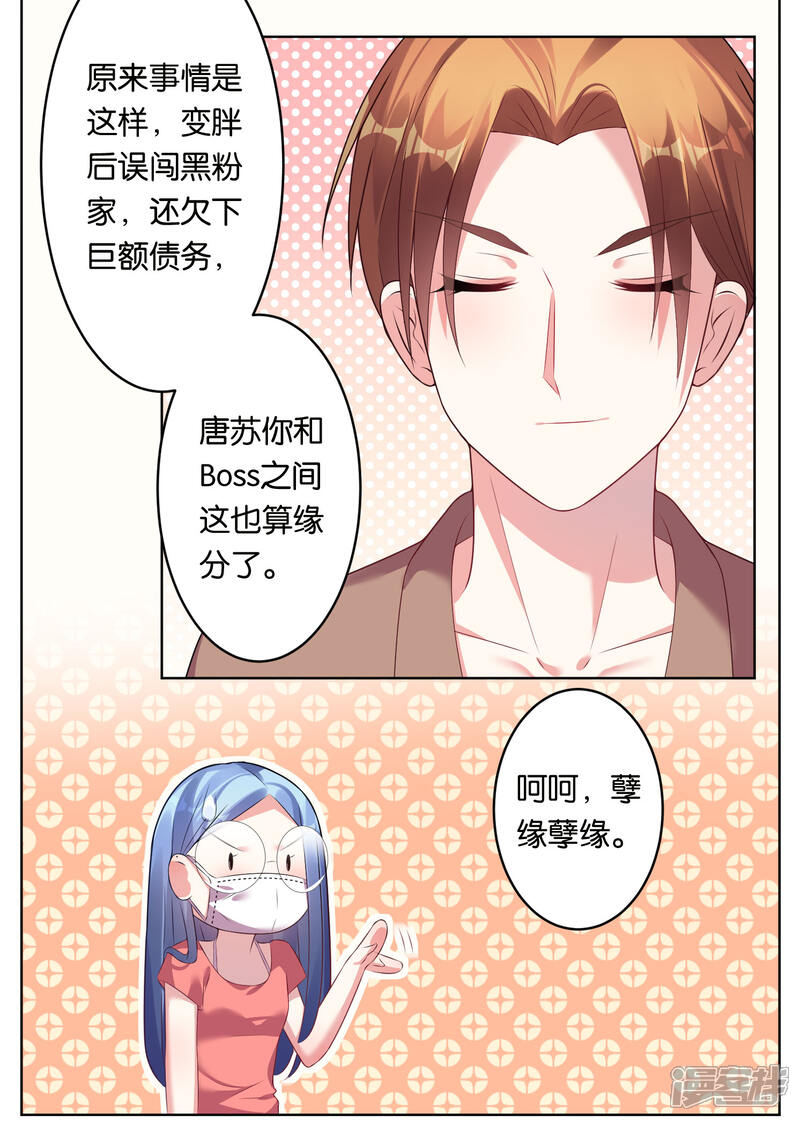 第47话-我被总裁黑上了！-源创优加（第18张）