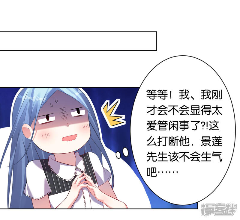 第104话-我被总裁黑上了！-源创优加（第2张）