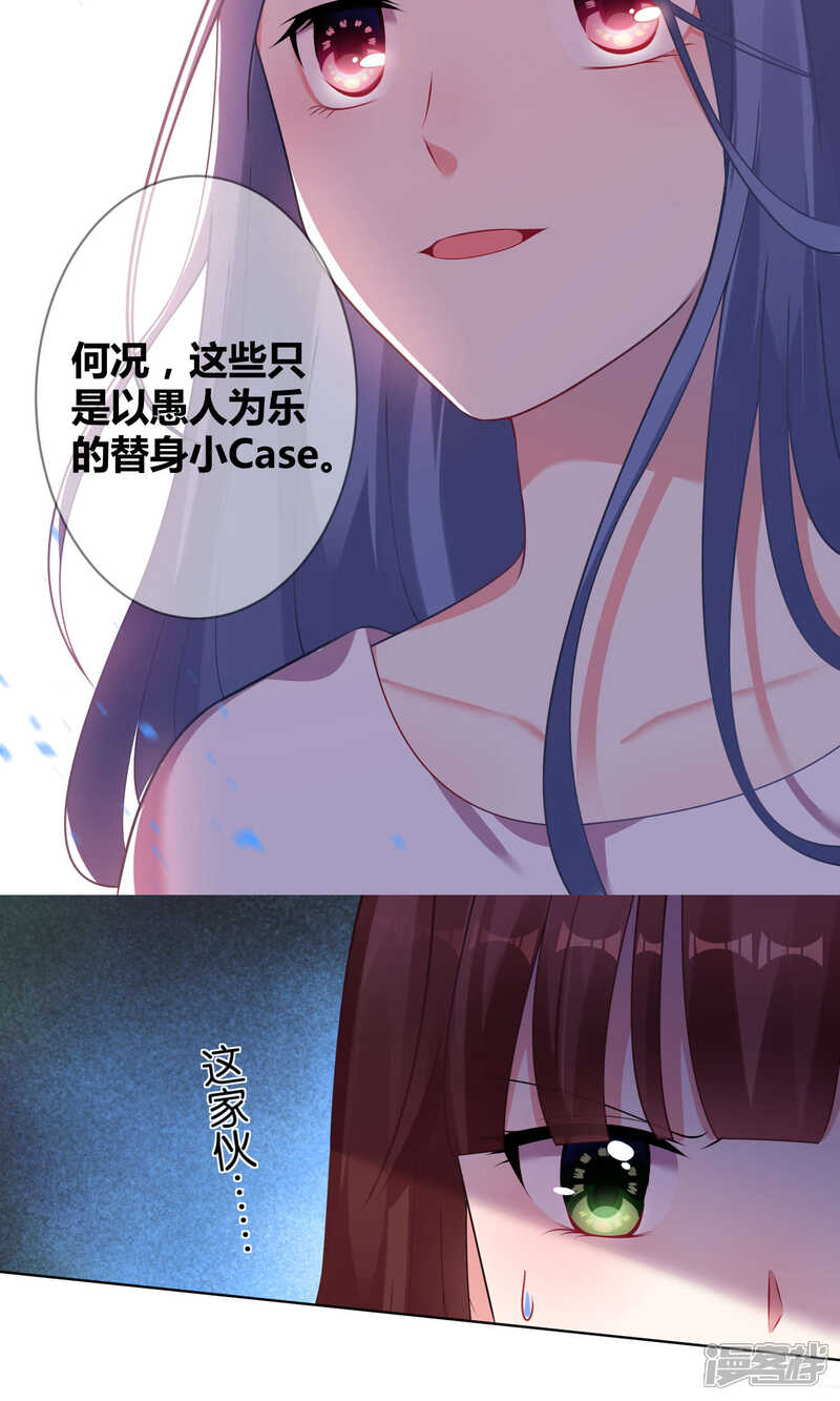 第86话-我被总裁黑上了！-源创优加（第12张）