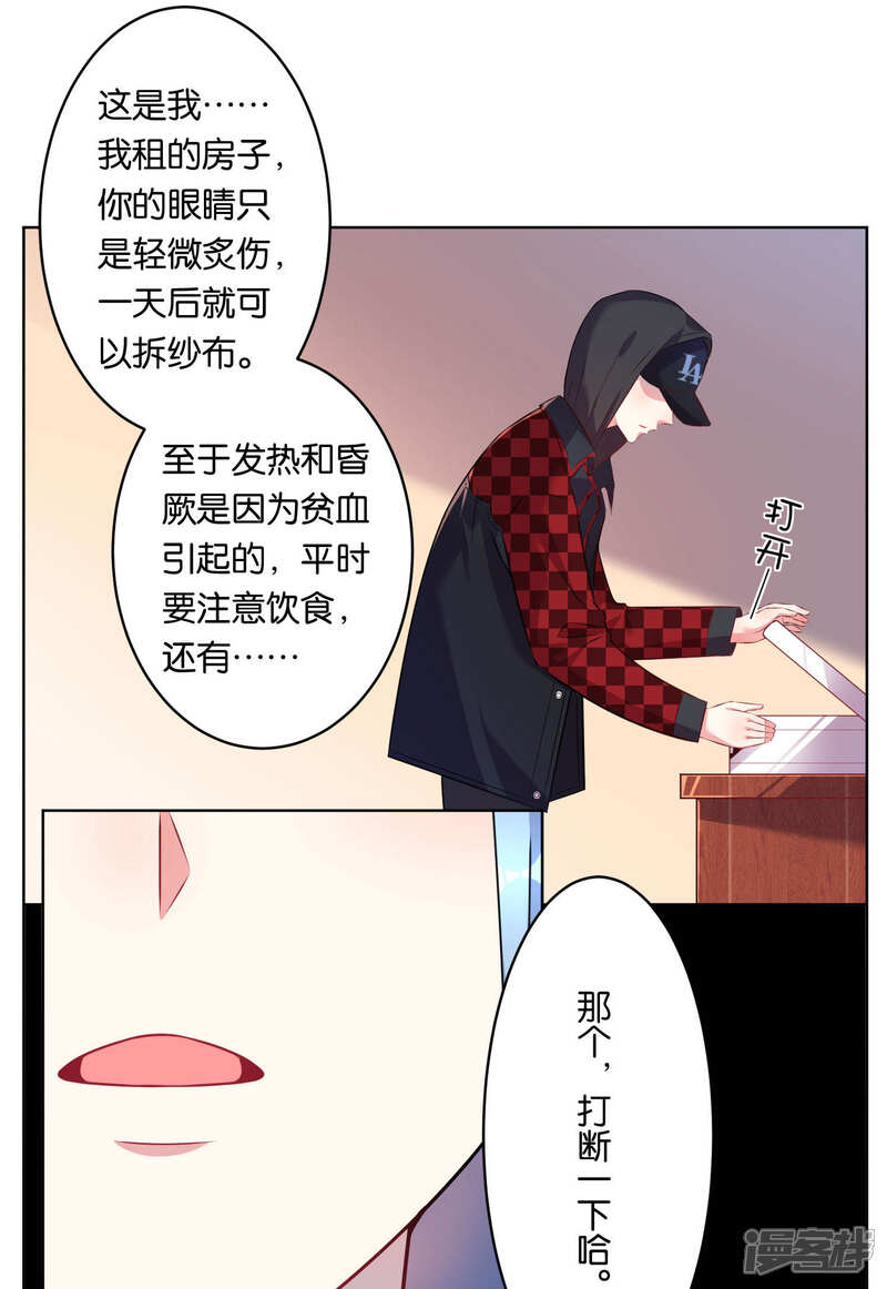 第74话-我被总裁黑上了！-源创优加（第23张）