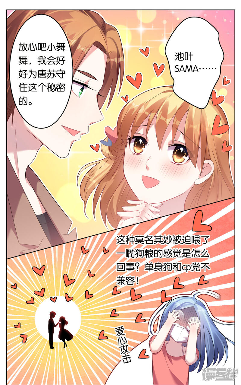 第47话-我被总裁黑上了！-源创优加（第20张）