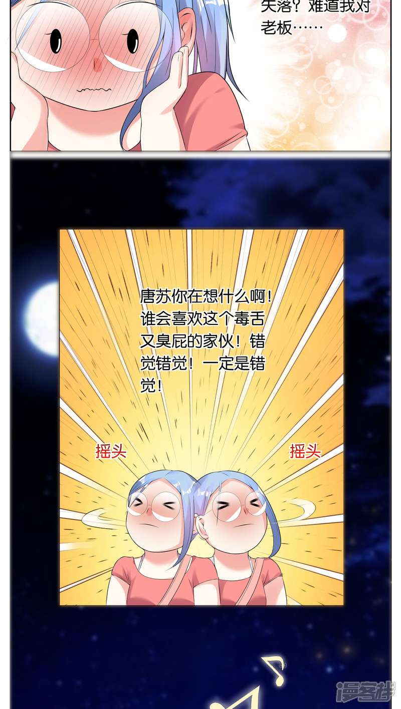 第43话-我被总裁黑上了！-源创优加（第15张）