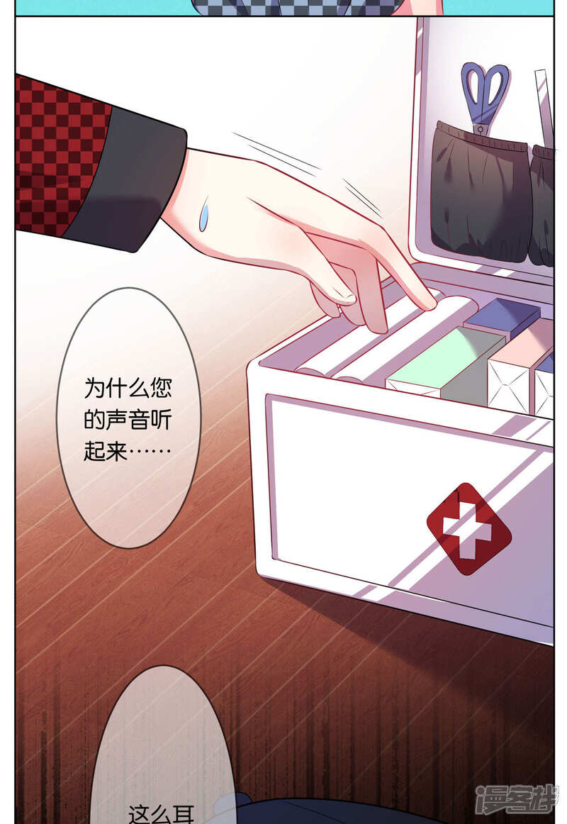 第74话-我被总裁黑上了！-源创优加（第25张）