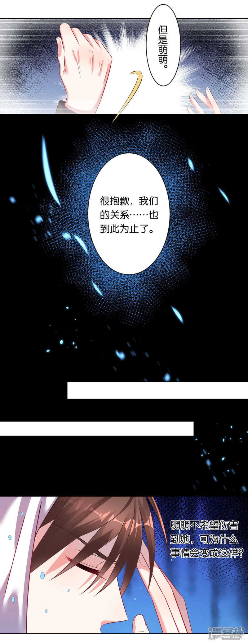 第79话-我被总裁黑上了！-源创优加（第7张）