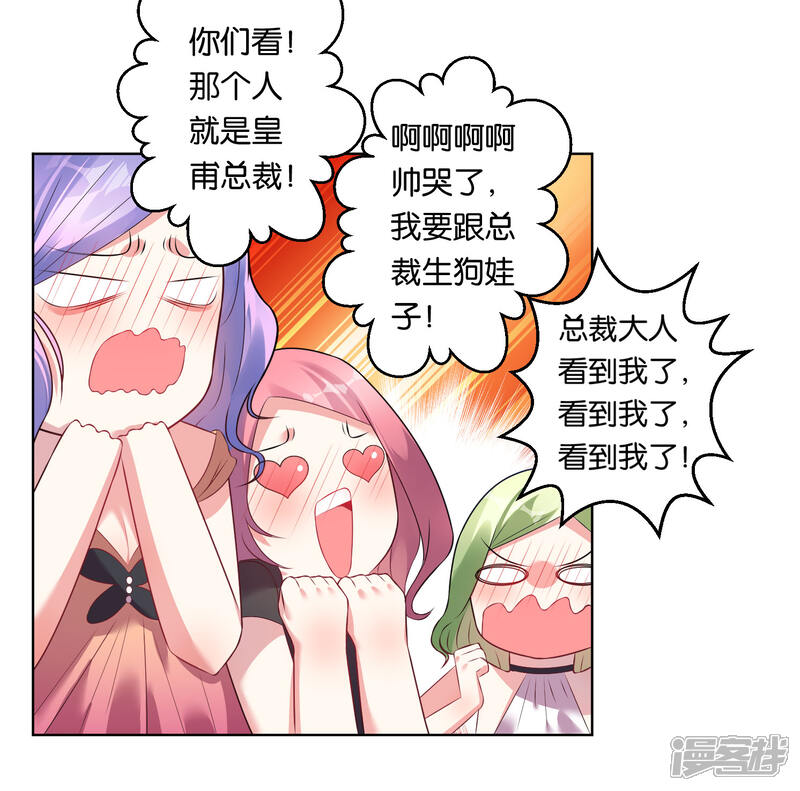 第54话-我被总裁黑上了！-源创优加（第8张）