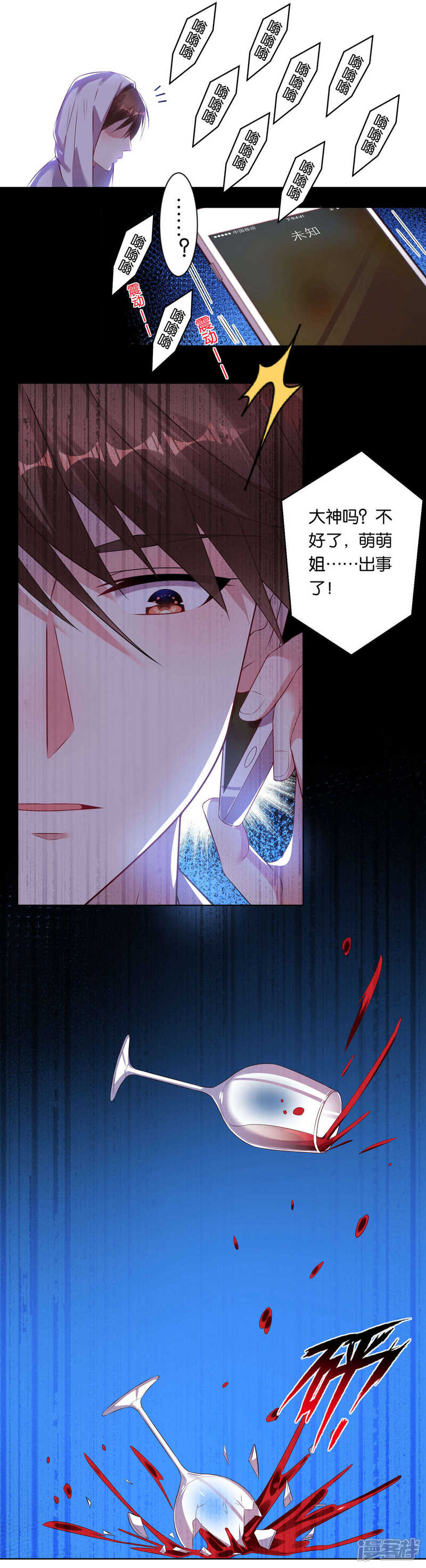 第79话-我被总裁黑上了！-源创优加（第8张）
