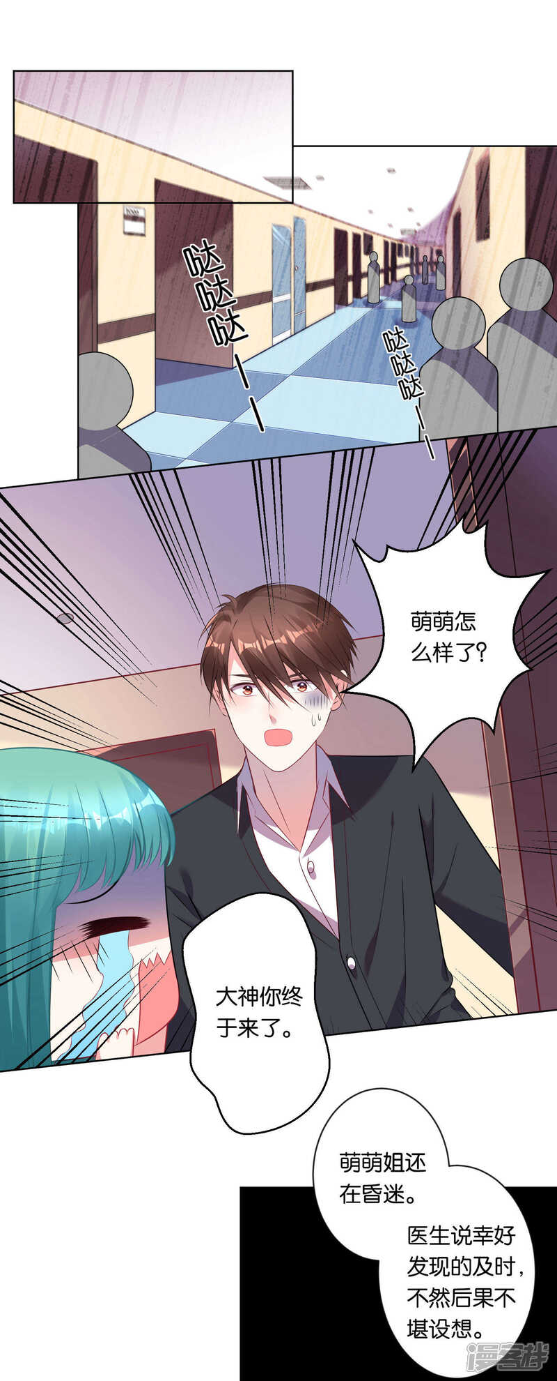 第79话-我被总裁黑上了！-源创优加（第9张）