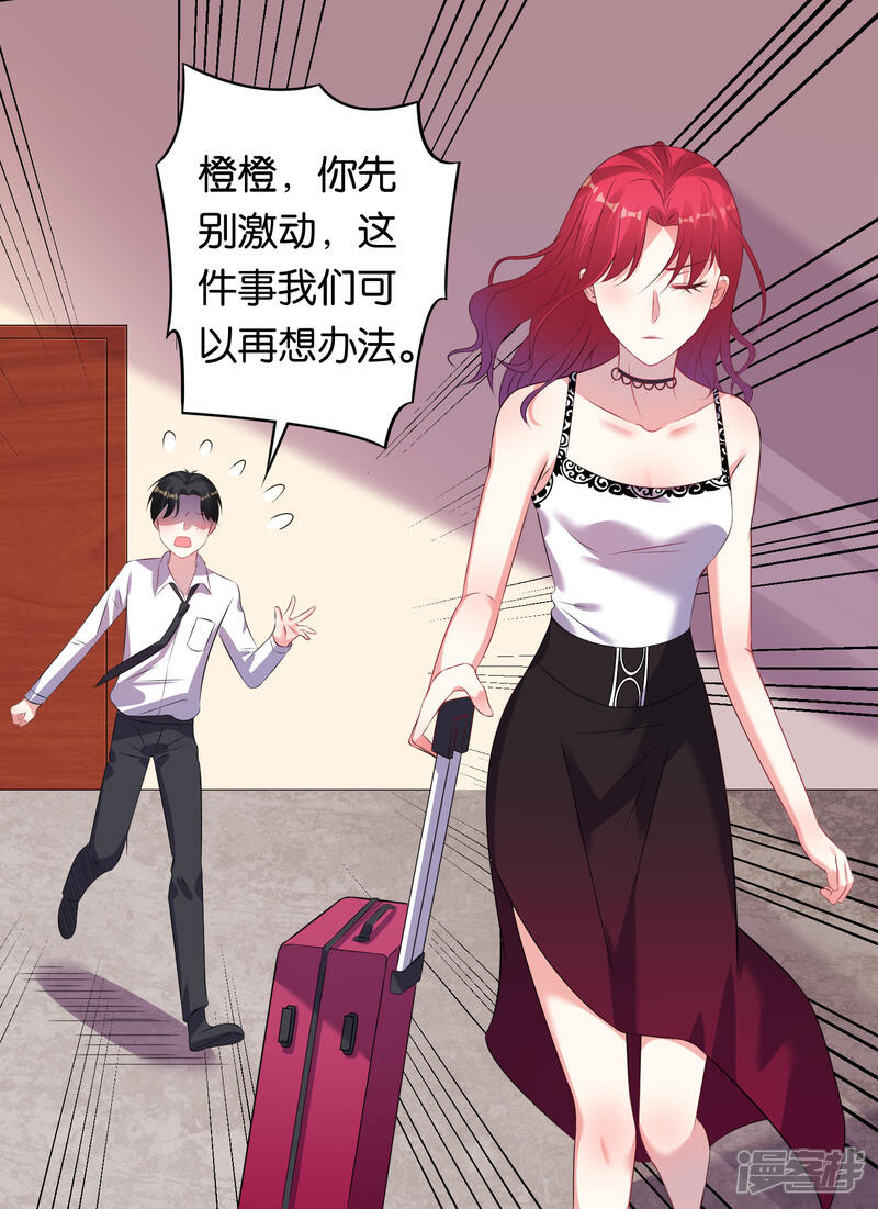 第104话-我被总裁黑上了！-源创优加（第6张）