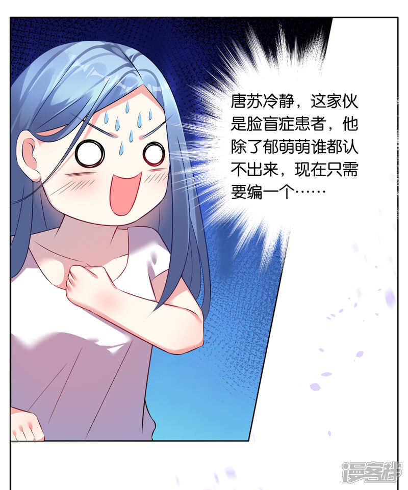 第71话-我被总裁黑上了！-源创优加（第23张）