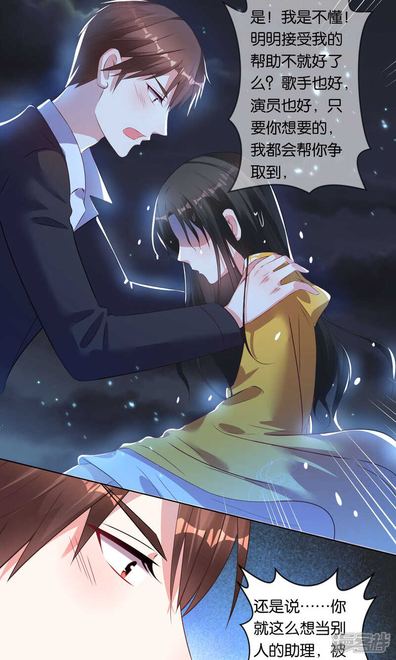 第86话-我被总裁黑上了！-源创优加（第17张）