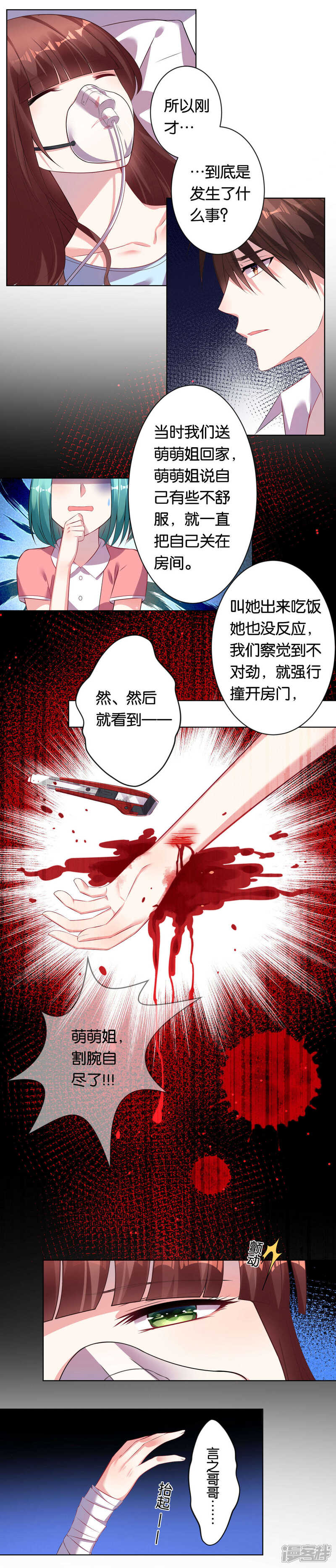 第79话-我被总裁黑上了！-源创优加（第10张）