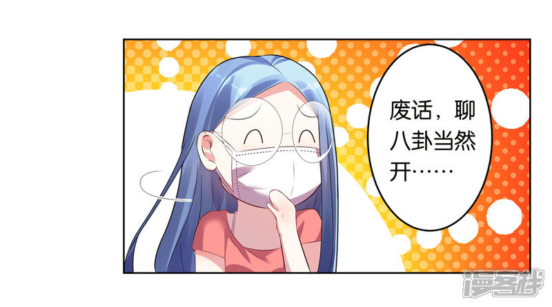 第47话-我被总裁黑上了！-源创优加（第22张）