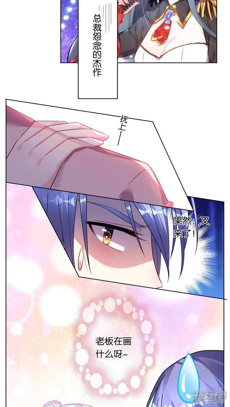 第70话-我被总裁黑上了！-源创优加（第3张）