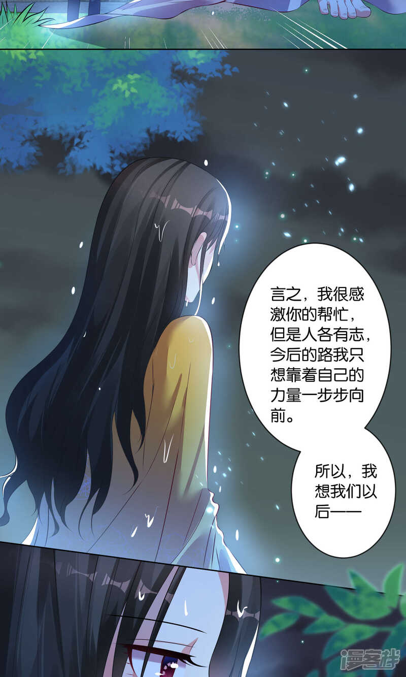 第86话-我被总裁黑上了！-源创优加（第19张）