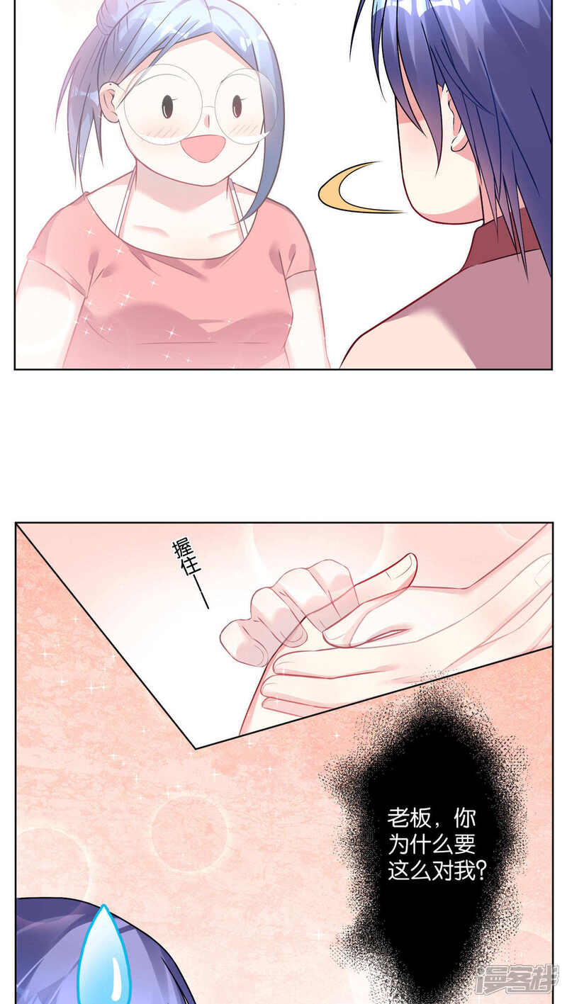 第70话-我被总裁黑上了！-源创优加（第4张）