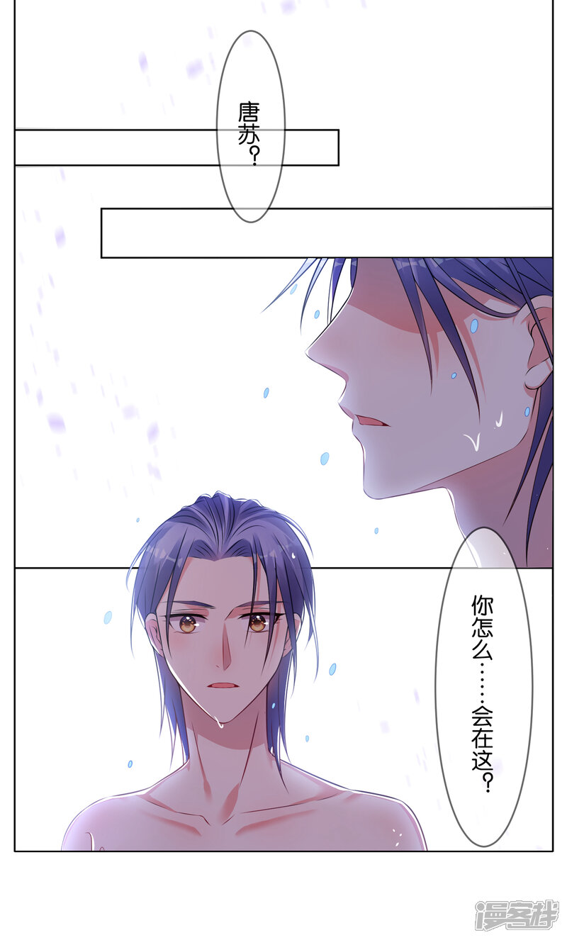 第71话-我被总裁黑上了！-源创优加（第24张）