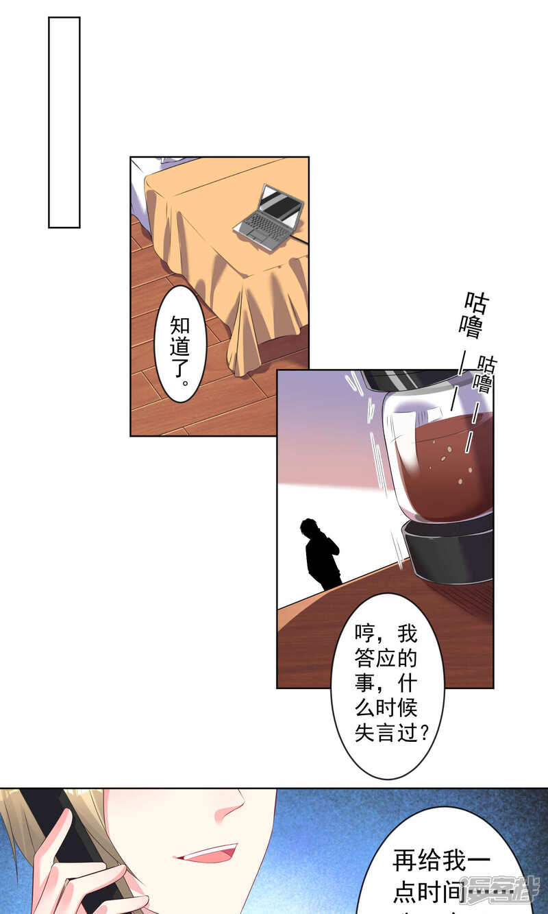 第122话-我被总裁黑上了！-源创优加（第3张）