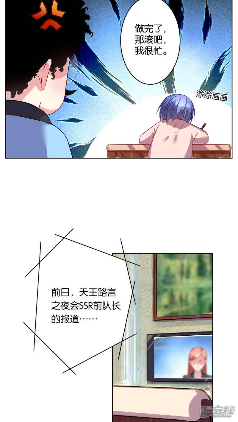 第70话-我被总裁黑上了！-源创优加（第8张）