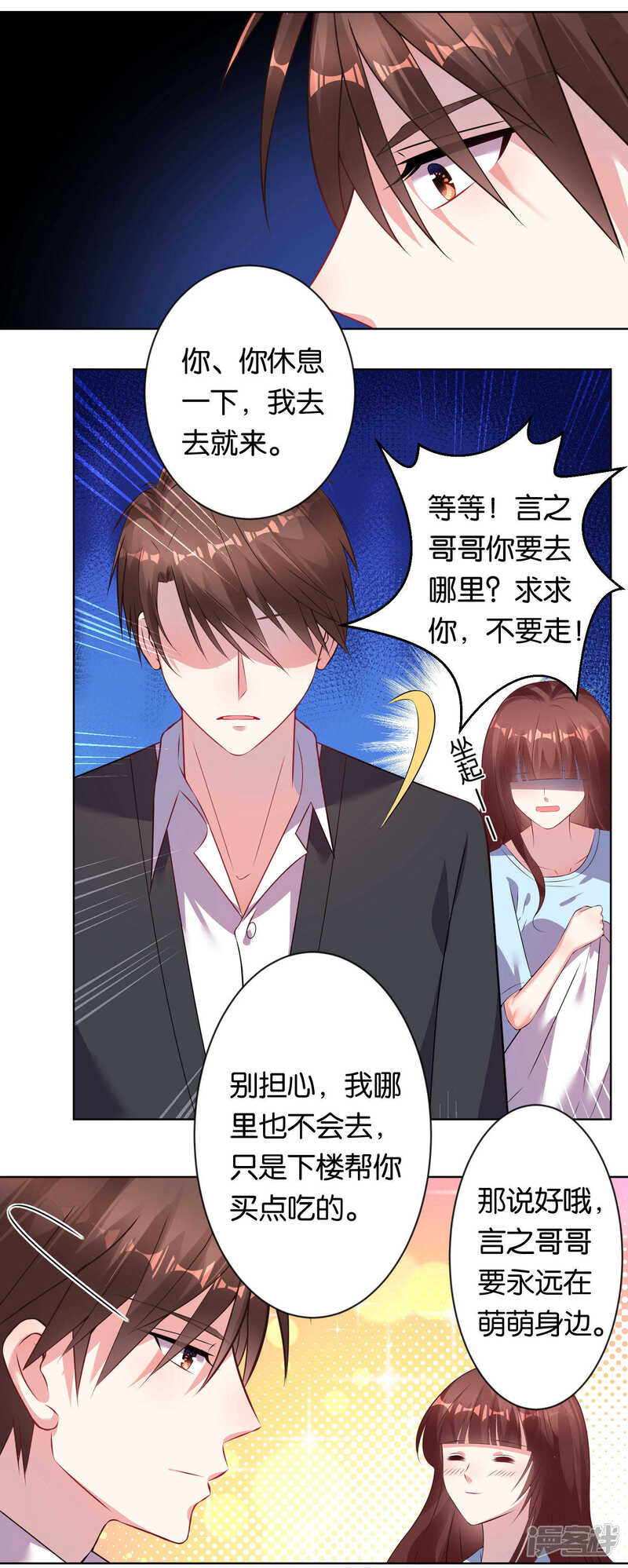 第79话-我被总裁黑上了！-源创优加（第12张）