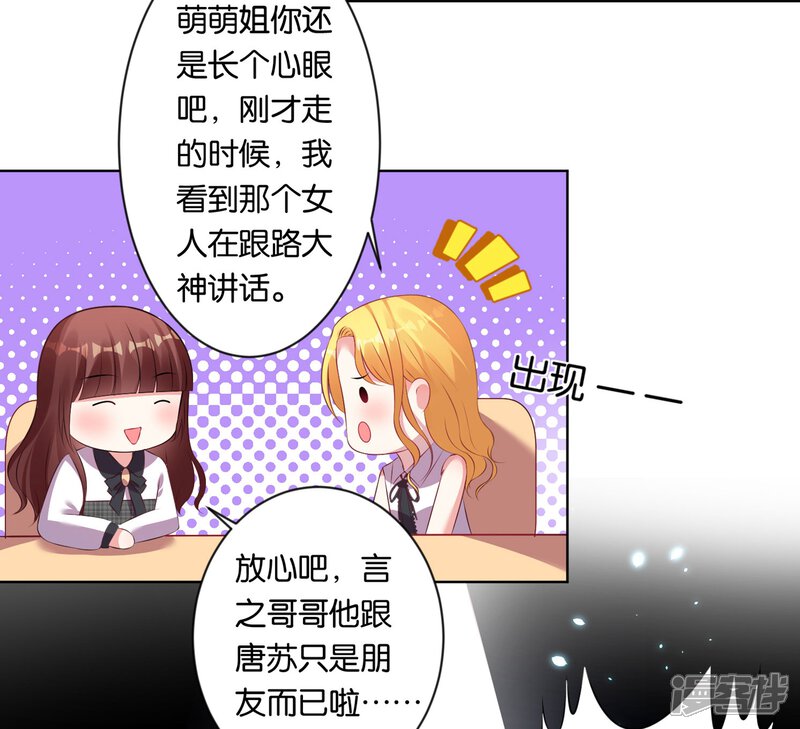 第87话-我被总裁黑上了！-源创优加（第3张）