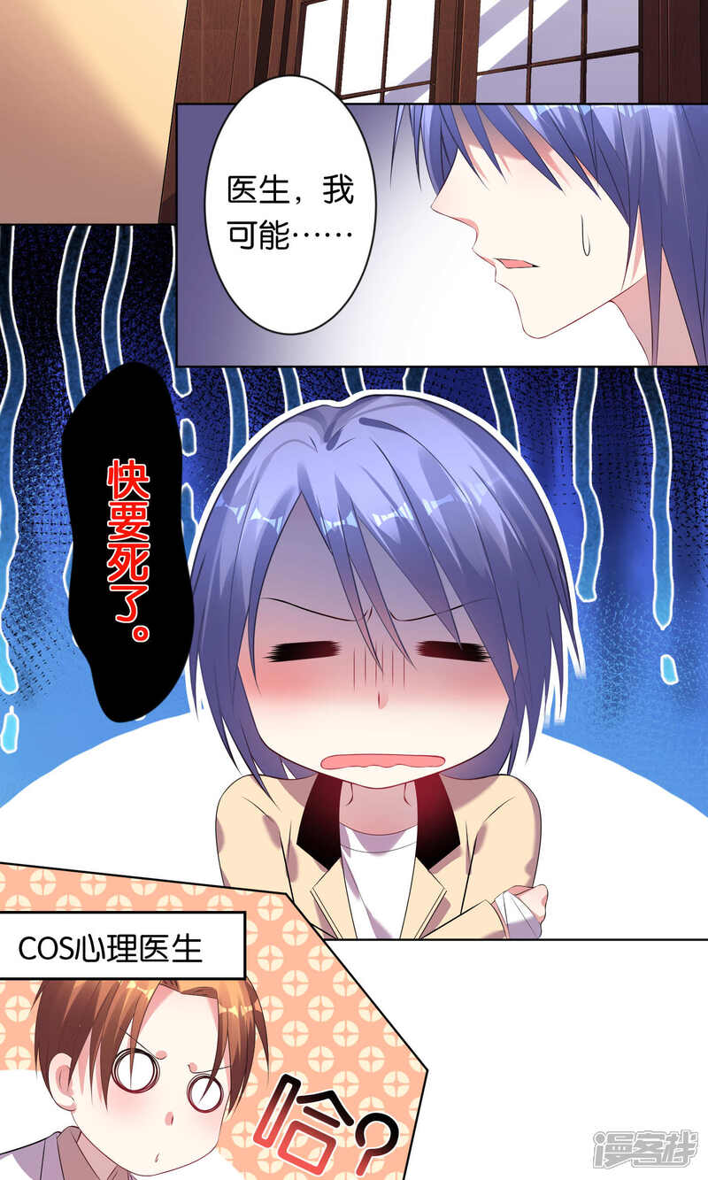第95话-我被总裁黑上了！-源创优加（第6张）