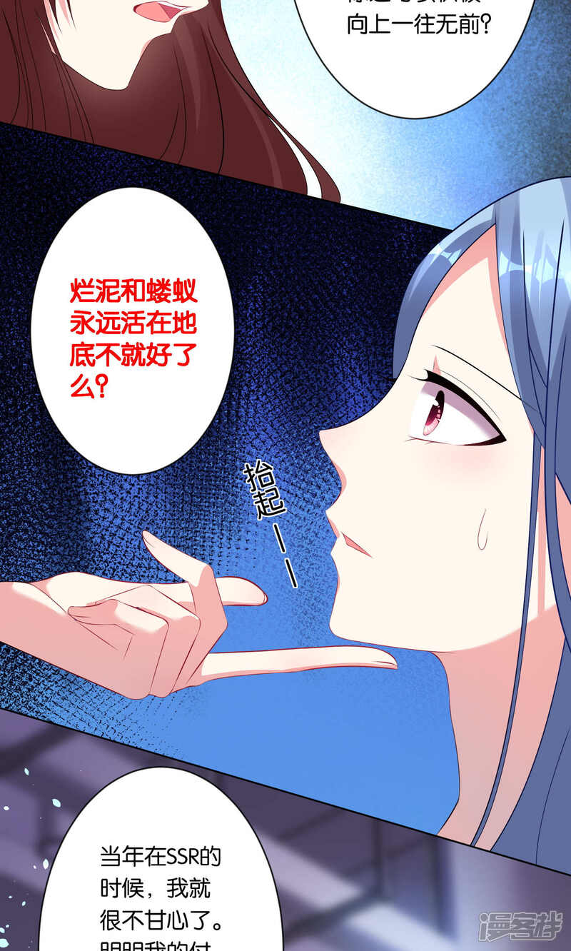 第93话-我被总裁黑上了！-源创优加（第14张）