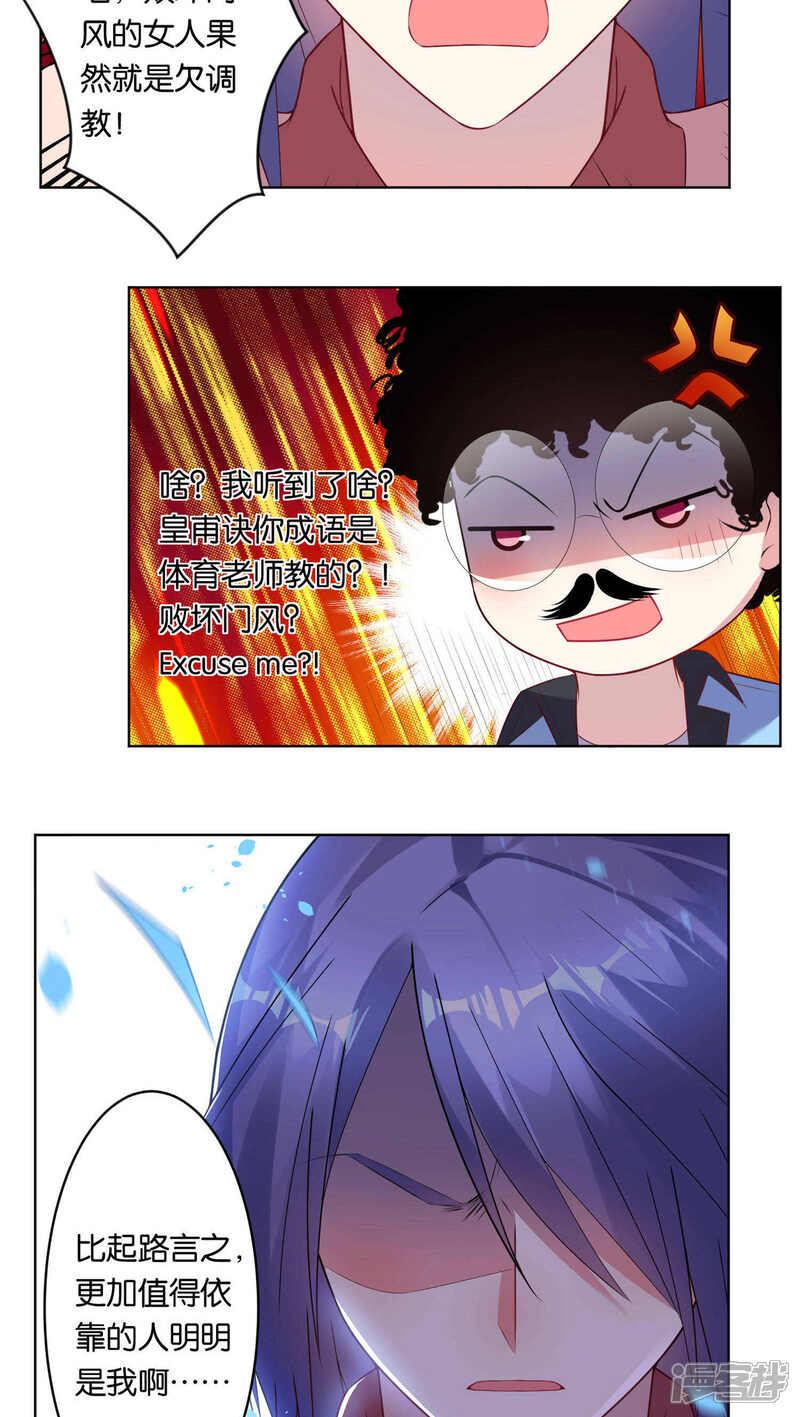 第70话-我被总裁黑上了！-源创优加（第12张）