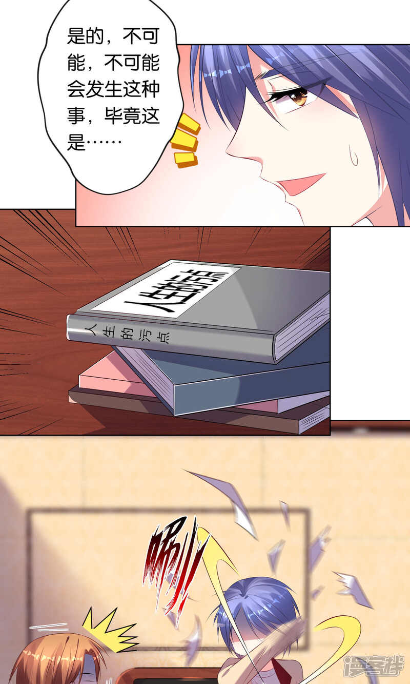 第95话-我被总裁黑上了！-源创优加（第9张）